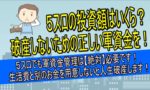 ５スロ軍資金　管理